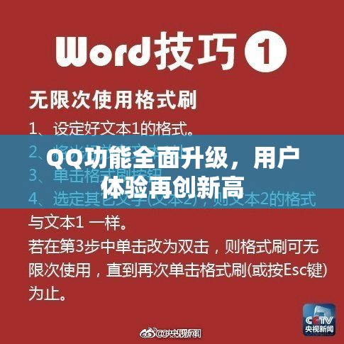 QQ功能全面升级，用户体验再创新高