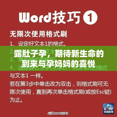 露肚子孕，期待新生命的到来与孕妈妈的喜悦