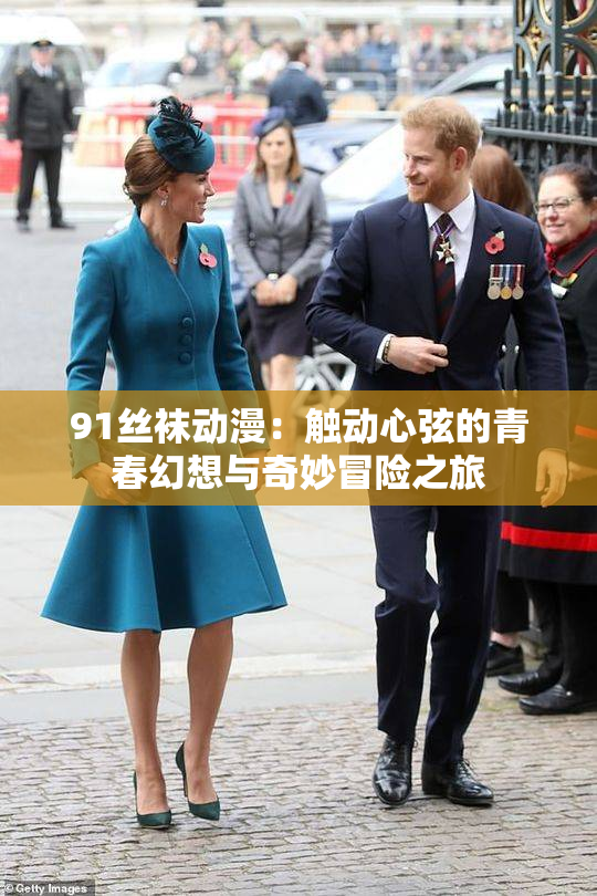 91丝袜动漫：触动心弦的青春幻想与奇妙冒险之旅