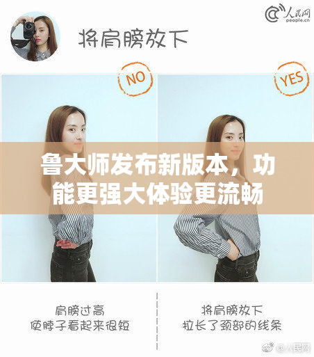 鲁大师发布新版本，功能更强大体验更流畅