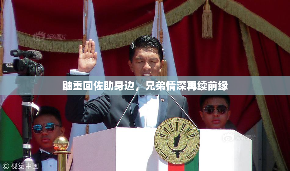 鼬重回佐助身边，兄弟情深再续前缘
