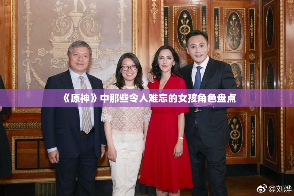 《原神》中那些令人难忘的女孩角色盘点