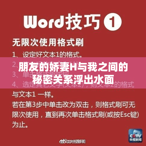朋友的娇妻H与我之间的秘密关系浮出水面