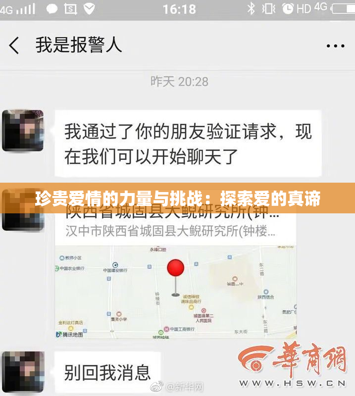 珍贵爱情的力量与挑战：探索爱的真谛