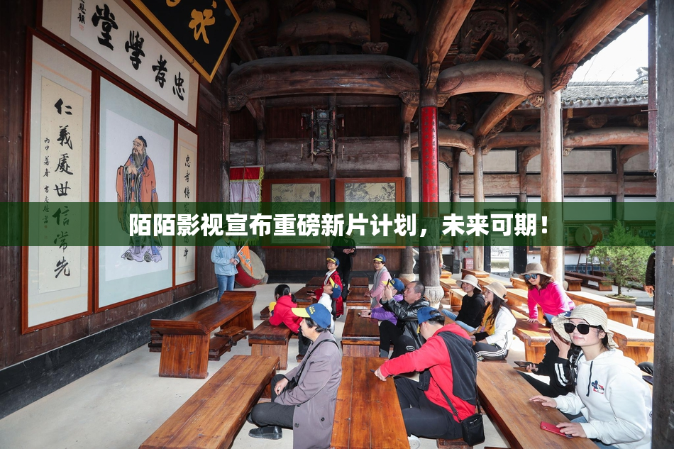 陌陌影视宣布重磅新片计划，未来可期！