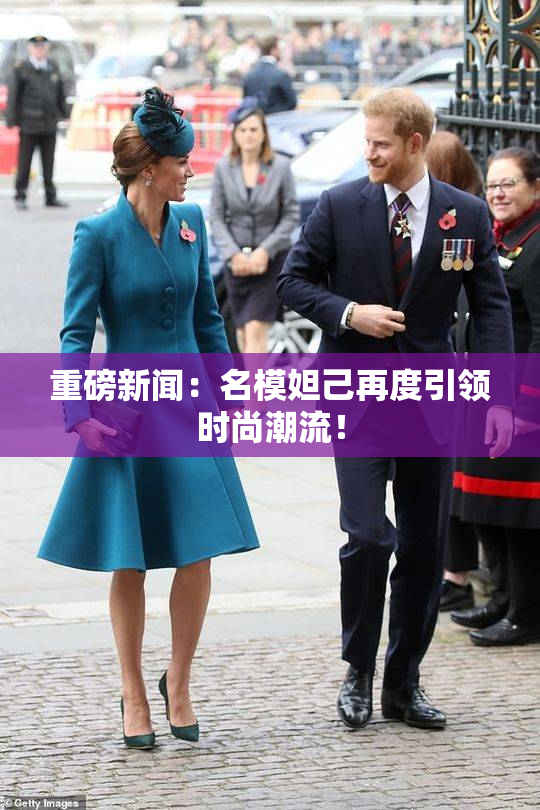 重磅新闻：名模妲己再度引领时尚潮流！