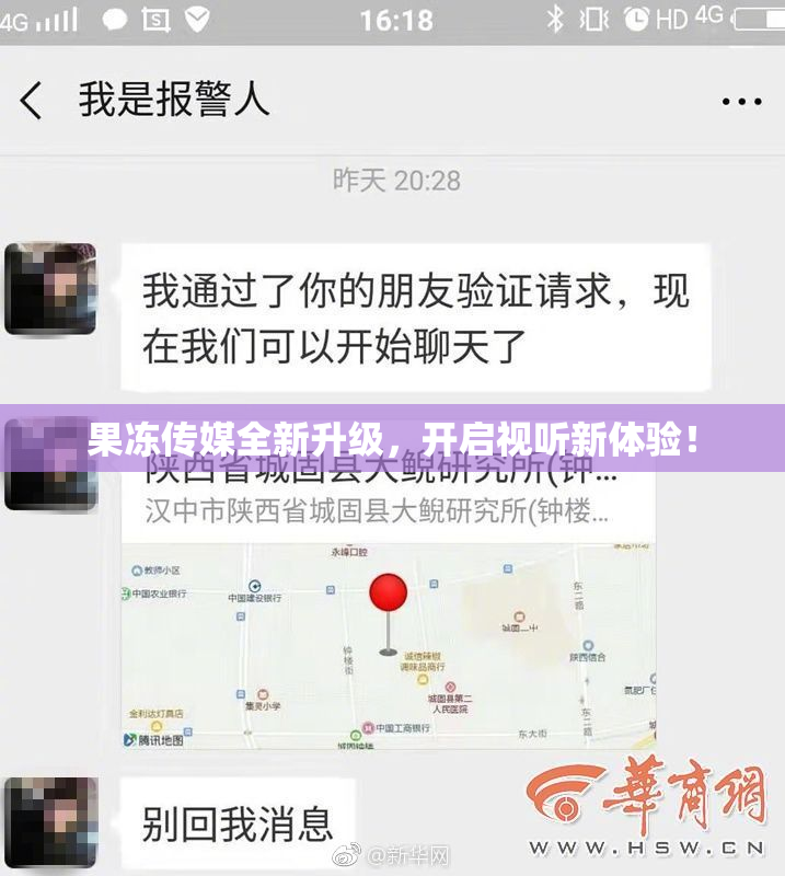 果冻传媒全新升级，开启视听新体验！
