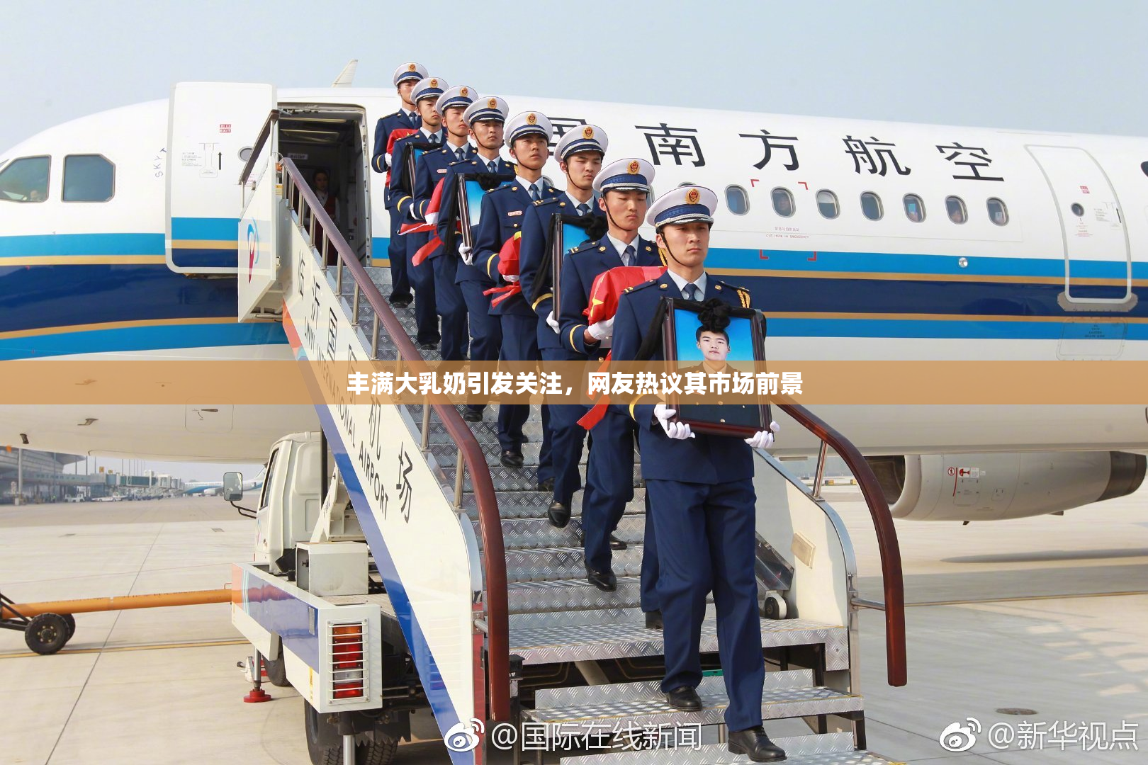 丰满大乳奶引发关注，网友热议其市场前景