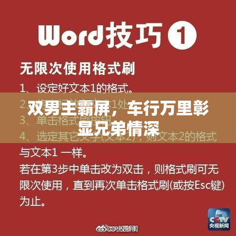 双男主霸屏，车行万里彰显兄弟情深