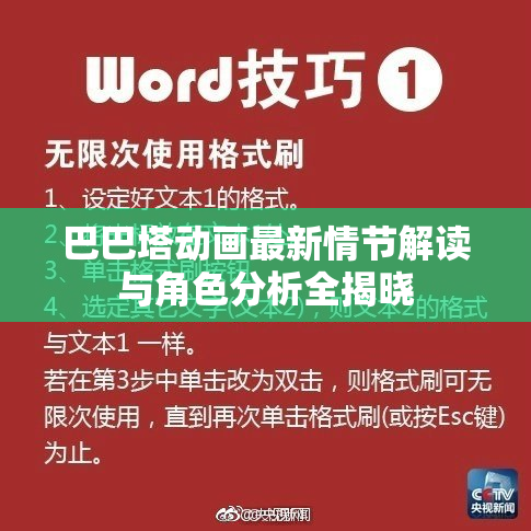 巴巴塔动画最新情节解读与角色分析全揭晓
