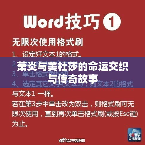 萧炎与美杜莎的命运交织与传奇故事