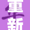 重新定义：This引发的全新思考与讨论