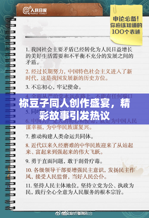 祢豆子同人创作盛宴，精彩故事引发热议