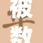 被数十根触手缠绕的惊险时刻。